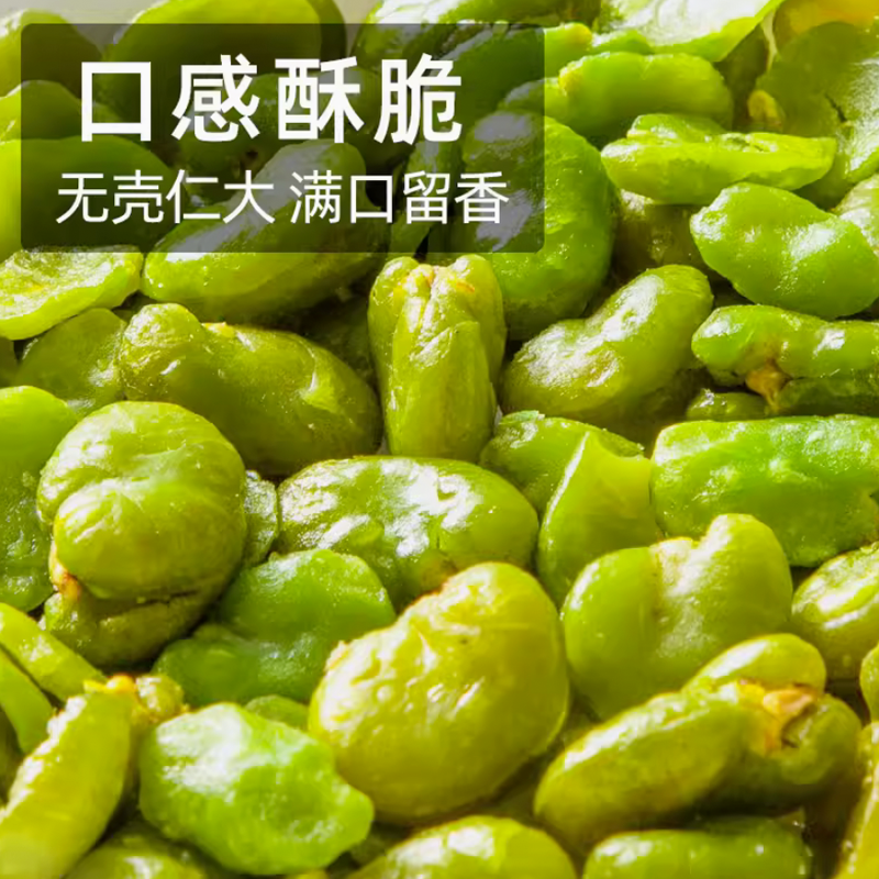 黄翠仙 翡翠绿蚕豆 蒜香味 130g