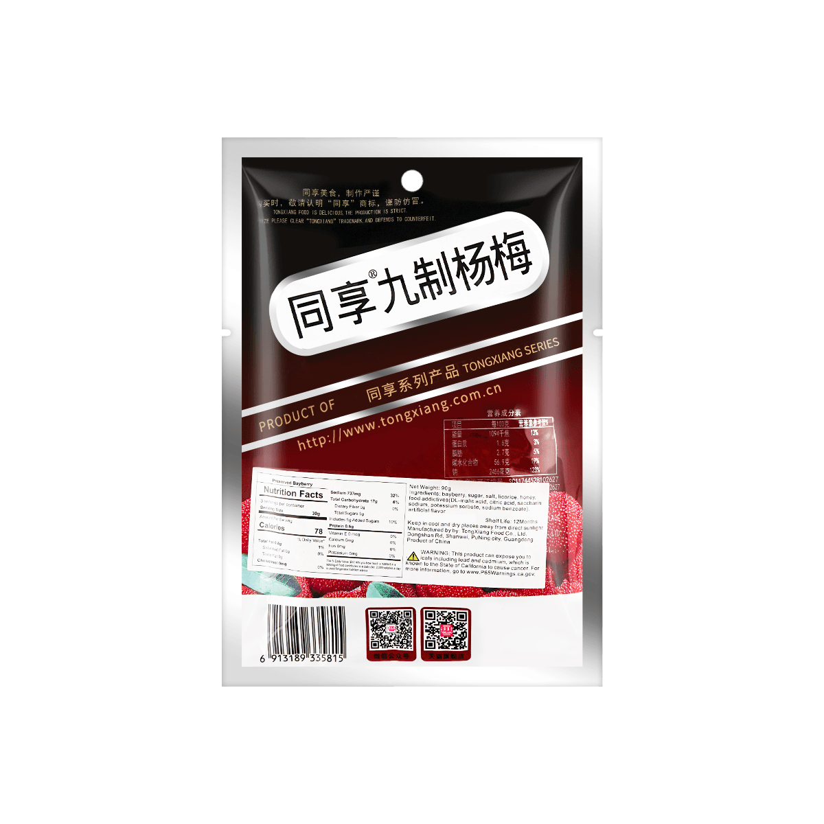 同享 九制杨梅 90g